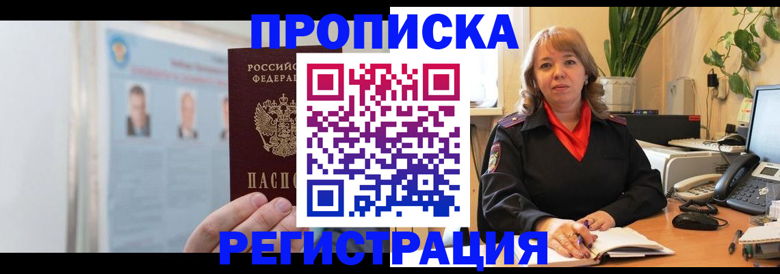 прописка для кредита в Тюмени