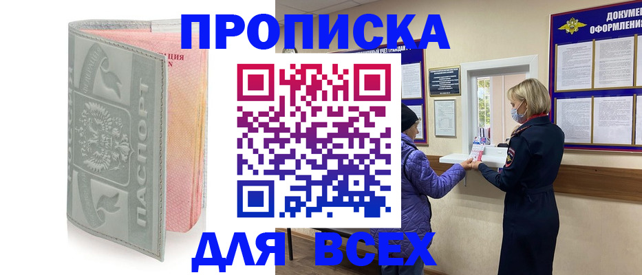 прописка от собственника в Тюмени
